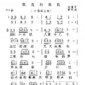 歌友和乐队_民歌简谱_词曲:长恒 宝川