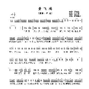 黄飞鸿_歌谱投稿_词曲:罗宝生 何大伟