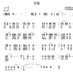 牵挂_民歌简谱_词曲:贾立夫 武秀林