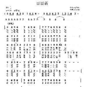 日日新_歌曲简谱_词曲:巴山 孙洪斌