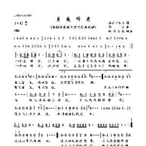 月夜听荷_歌曲简谱_词曲:花一朵朵 村夫