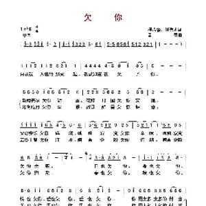 欠你_歌曲简谱_词曲:程志强 刘德才 孟勇