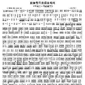京剧谱 | 自黄昏只走得金鸡叫 金龟记 行路训子 选段 琴谱 赵葆秀