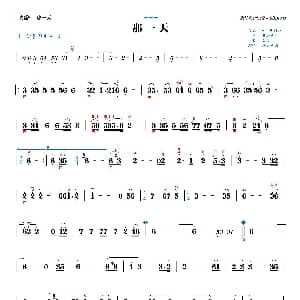 二胡谱 | 那一天 二胡谱G调 仓央嘉措 白龙