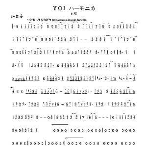 YO!ハーモニカ_歌曲简谱_词曲:佚名 佚名