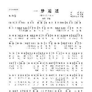 一梦逍遥_歌曲简谱_词曲:嵯嵨 银临