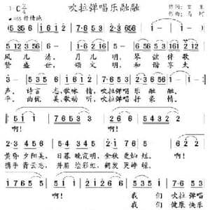 吹拉弹唱乐融融_民歌简谱_词曲:蓝玉 马坷