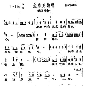 沪剧 爹爹啊你究竟生的什么心 庵堂相会 金秀英唱段 何树柏编曲