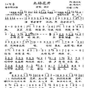 木棉花开_歌谱投稿_词曲:汤松波 胡廷江