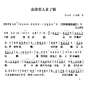 粤曲 虎将美人末了情 陈焯荣 欧阳姻