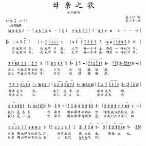母亲之歌_民歌简谱_词曲:吴玉叶 吴小平