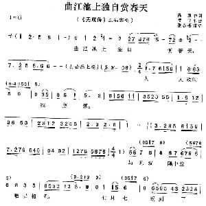 评剧谱 | 曲江池上独自赏春天 无双传 王仙客唱段 张德福 高琛 贺飞
