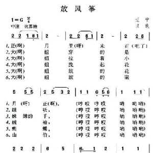 放风筝_民歌简谱