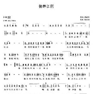 情醉江阴_民歌简谱_词曲:廖建中 杨业传