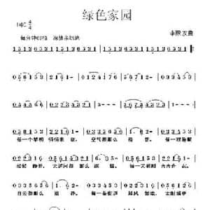 绿色家园_民歌简谱_词曲: 李殿友
