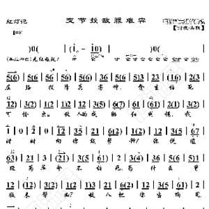 红灯记 变节投敌罪难容_歌曲简谱_词曲:暂无 恒流星制谱