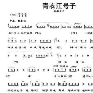 青衣江号子_民歌简谱