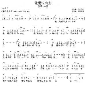 让爱传出去_歌谱投稿_词曲:洪予彤 洪予彤