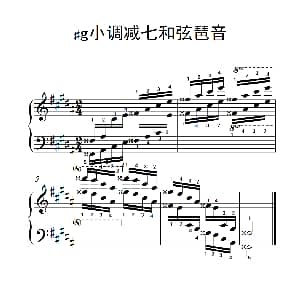第八级12.♯g小调减七和弦琶音 钢琴谱