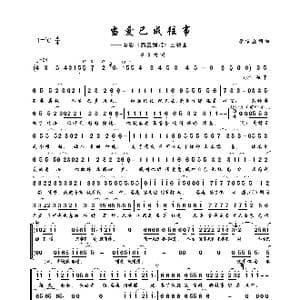 当爱已成往事_歌曲简谱_词曲:李宗盛 李宗盛