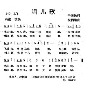 唱儿歌_儿歌乐谱_词曲:毕健民 段福培