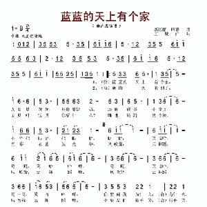 蓝蓝的天上有个家_歌谱投稿