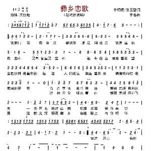 彝乡恋歌_歌曲简谱_词曲:李绍虎/张玉堂 李春