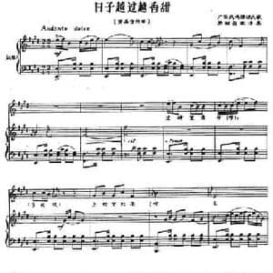 日子越过越香甜_民歌简谱_词曲: 樊祖荫配伴奏