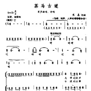 茶马古道_合唱歌谱_词曲:寒桑 寒桑
