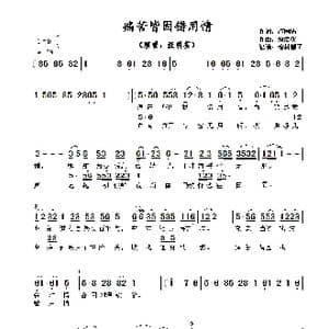 痛苦皆因错用情_歌曲简谱_词曲:卢国沾 翁清溪