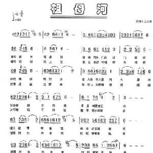 祖母河_民歌简谱_词曲:王元甫 王元甫