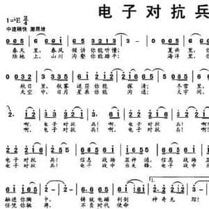 电子对抗兵_民歌简谱_词曲:刘星海 刘星海