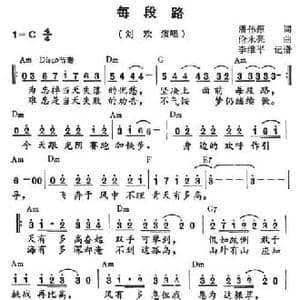 每段路_民歌简谱_词曲:潘伟源 伦永亮