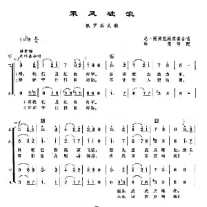 ​128乘风破浪 俄罗斯 _外国歌谱