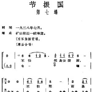 京剧谱 | 节振国 全本 第七场