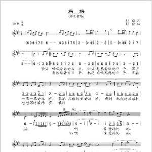 妈妈_歌谱投稿