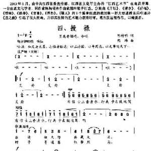 道之韵 四 授禄_民歌简谱_词曲:陈特明 熊纬