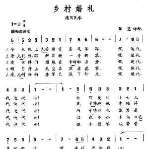 乡村婚礼_外国歌谱