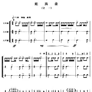 鼓号队 五音号 迎宾曲2首