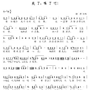 美了,唱了吧！_通俗唱法乐谱_词曲:杨丹 杨丹
