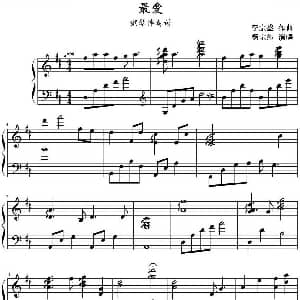 最爱 钢琴谱 李宗盛