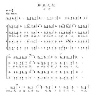 解放之歌_歌谱投稿_词曲:陈志昂 陈志昂