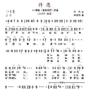 许愿_歌谱投稿