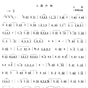 玉箫声和