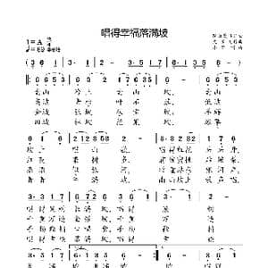 唱得幸福落满坡_歌曲简谱_词曲:陕西商县民歌 史掌元