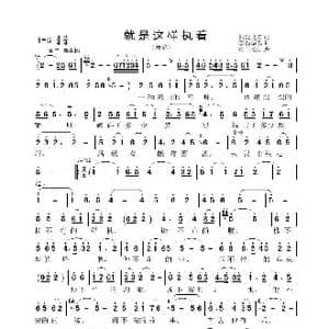 就是这样执着_歌谱投稿_词曲:郭金良 李晶华