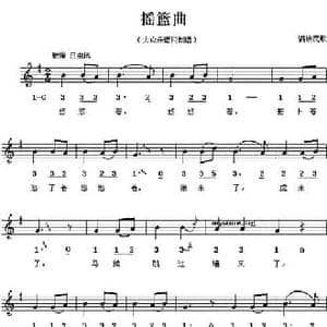 摇篮曲_民歌简谱