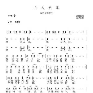 寻人启示_通俗唱法乐谱_词曲:孙国良 黄永杰