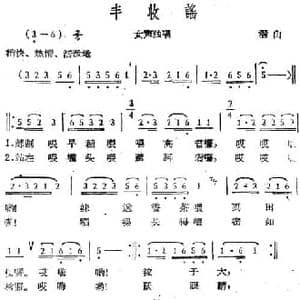 丰收谣_民歌简谱
