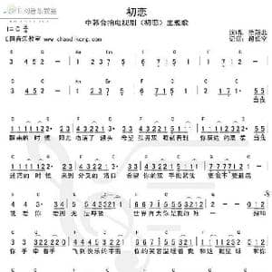 初恋_歌谱投稿